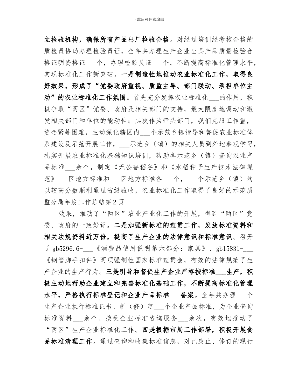 2024年质监分局年度工作总结范文_第3页