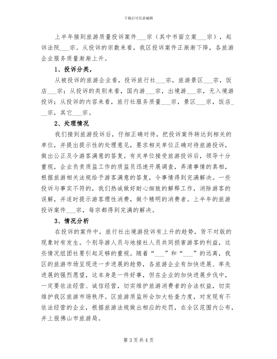 2024年质检预警工作开展半年总结_第3页