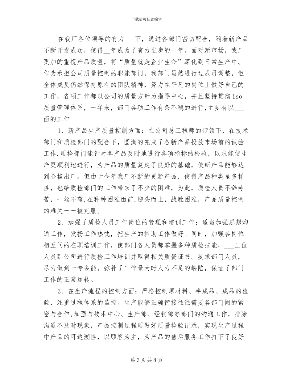 2024年质检部门工作总结_第3页