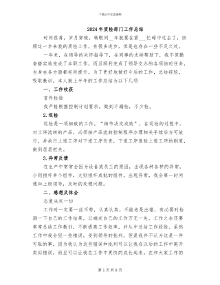 2024年质检部门工作总结