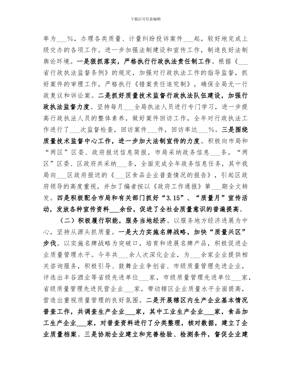 2024年质监分局年度度工作总结范文_第2页
