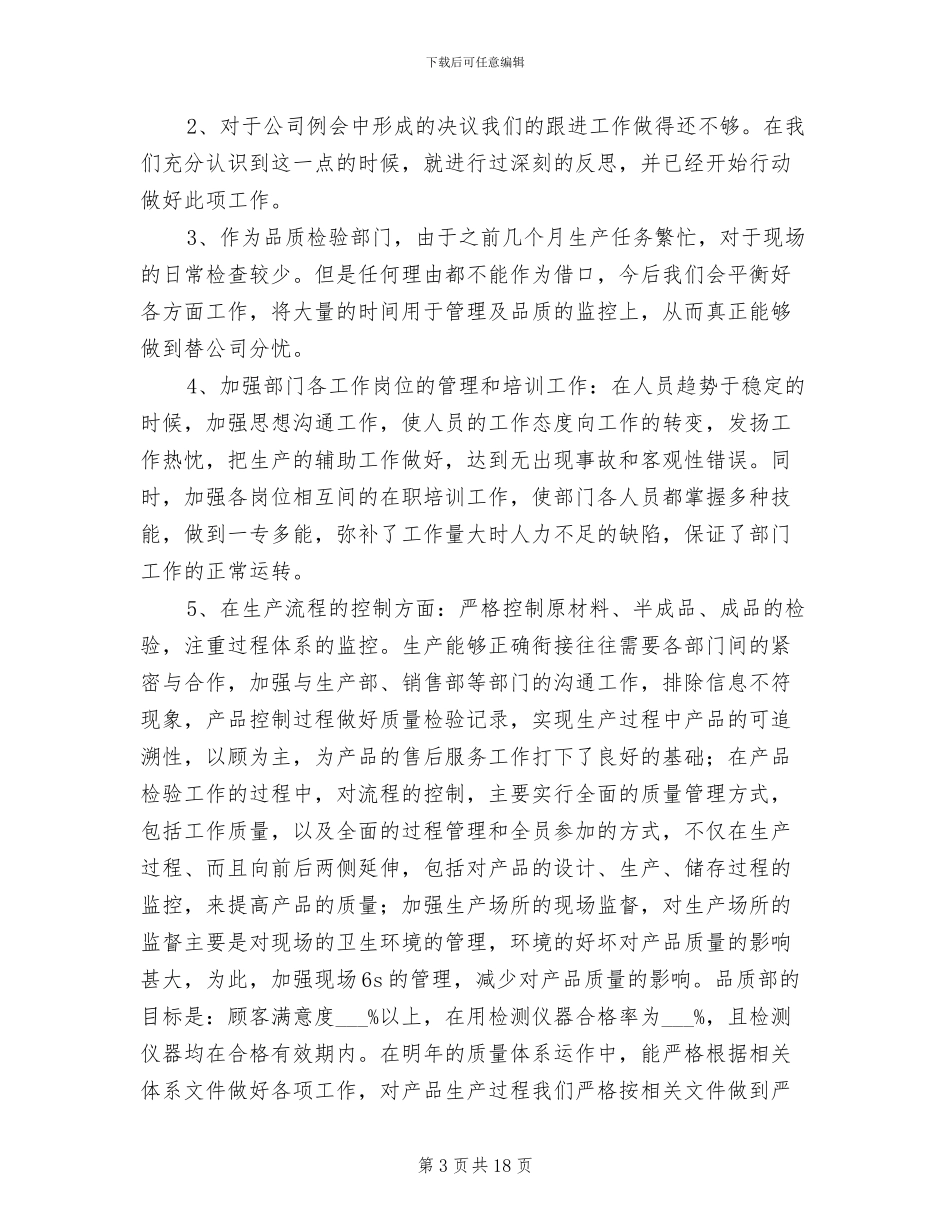 2024年质检部门年终工作总结_第3页