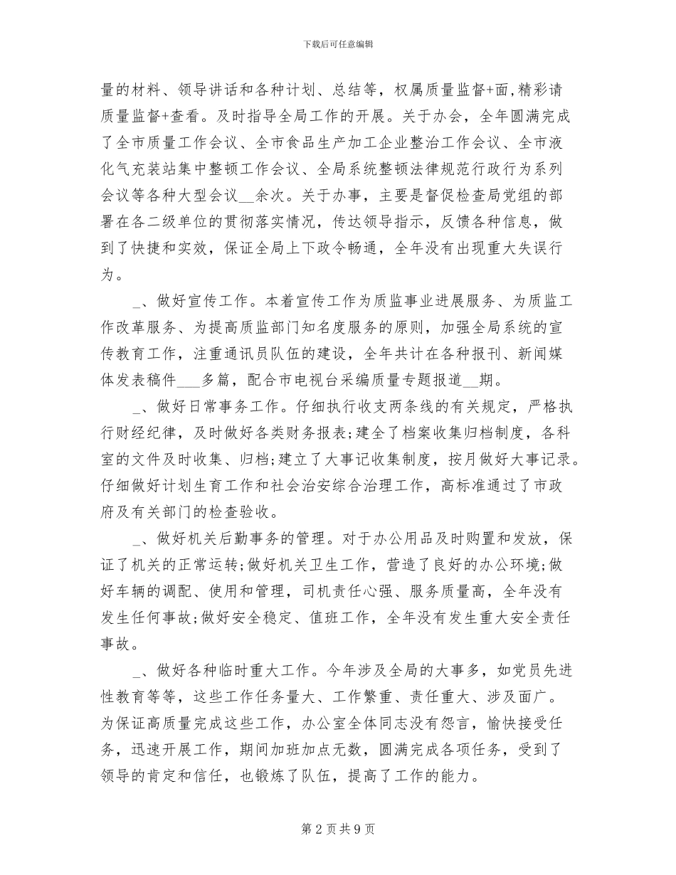 2024年质监办公室工作总结_第2页