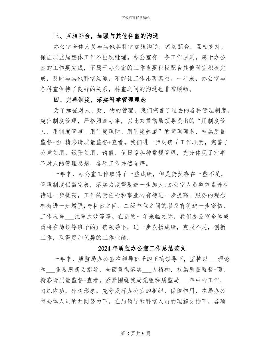 2024年质监办公室工作总结_第3页