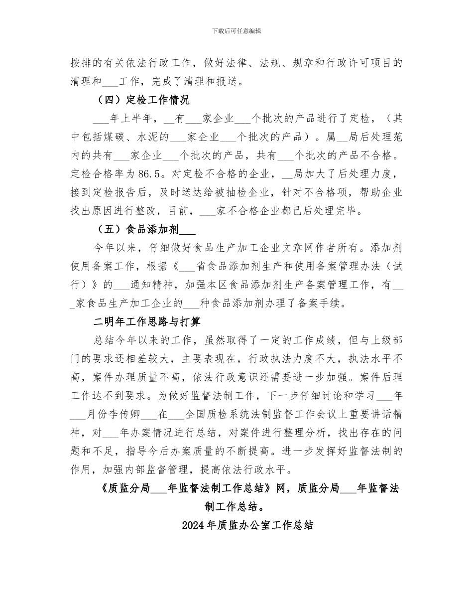 2024年质监分局监督法制工作总结_第2页