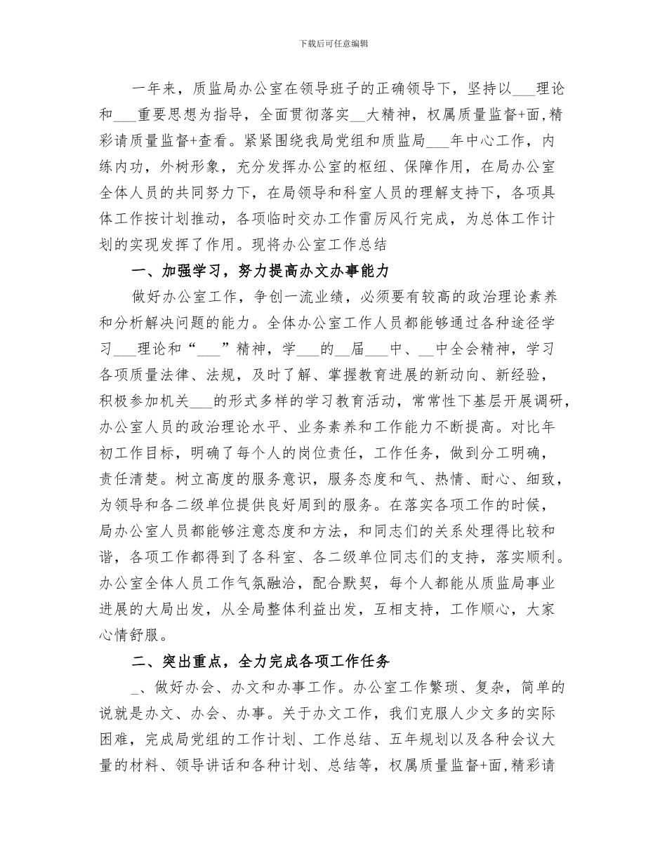 2024年质监分局监督法制工作总结_第3页