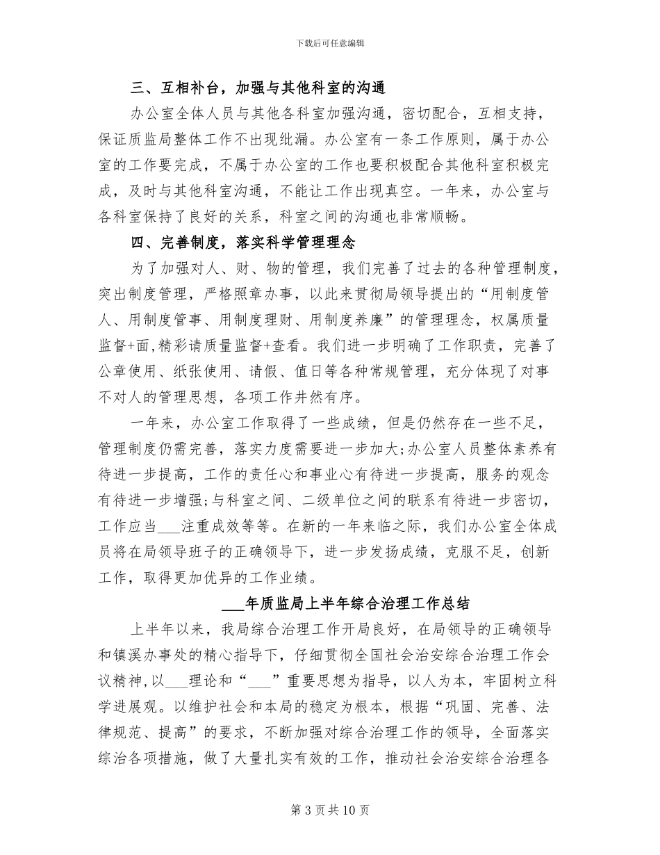 2024年质监办公室工作总结范文_第3页