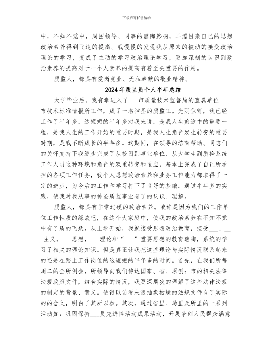 2024年质监员上半年工作总结_第2页