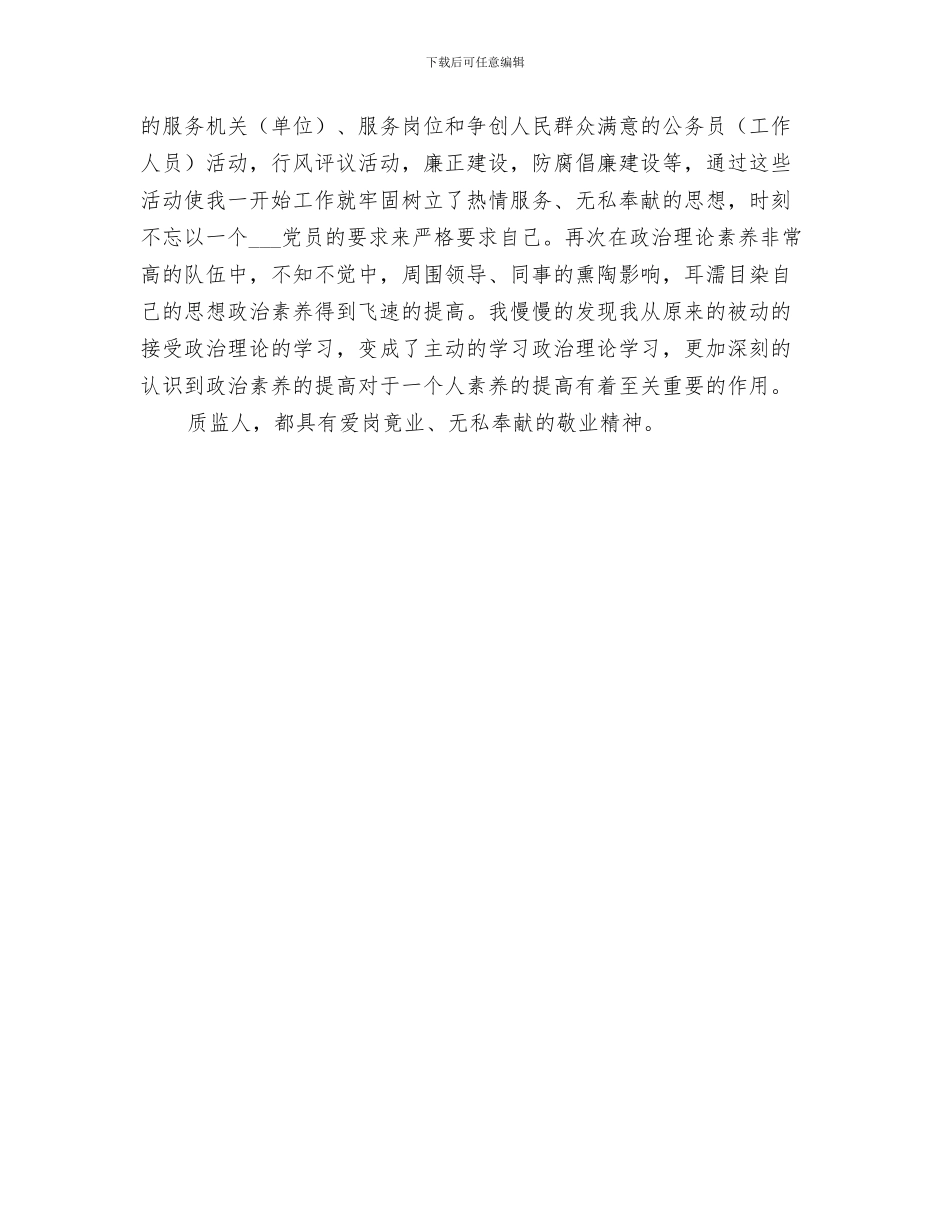 2024年质监员上半年工作总结_第3页