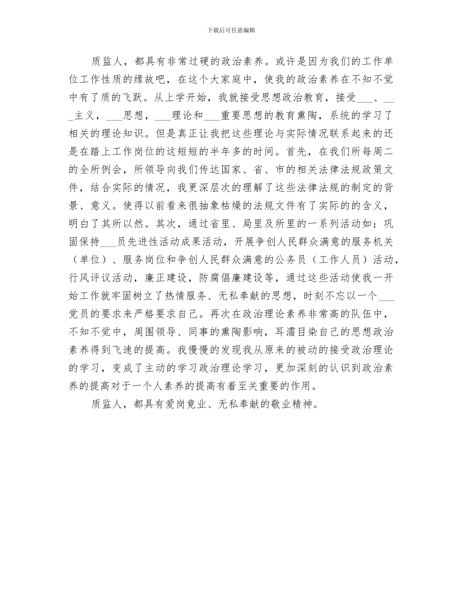 2024年质监员个人半年总结范文_第3页