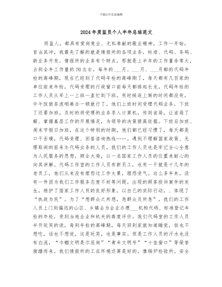 2024年质监员个人半年总结范文