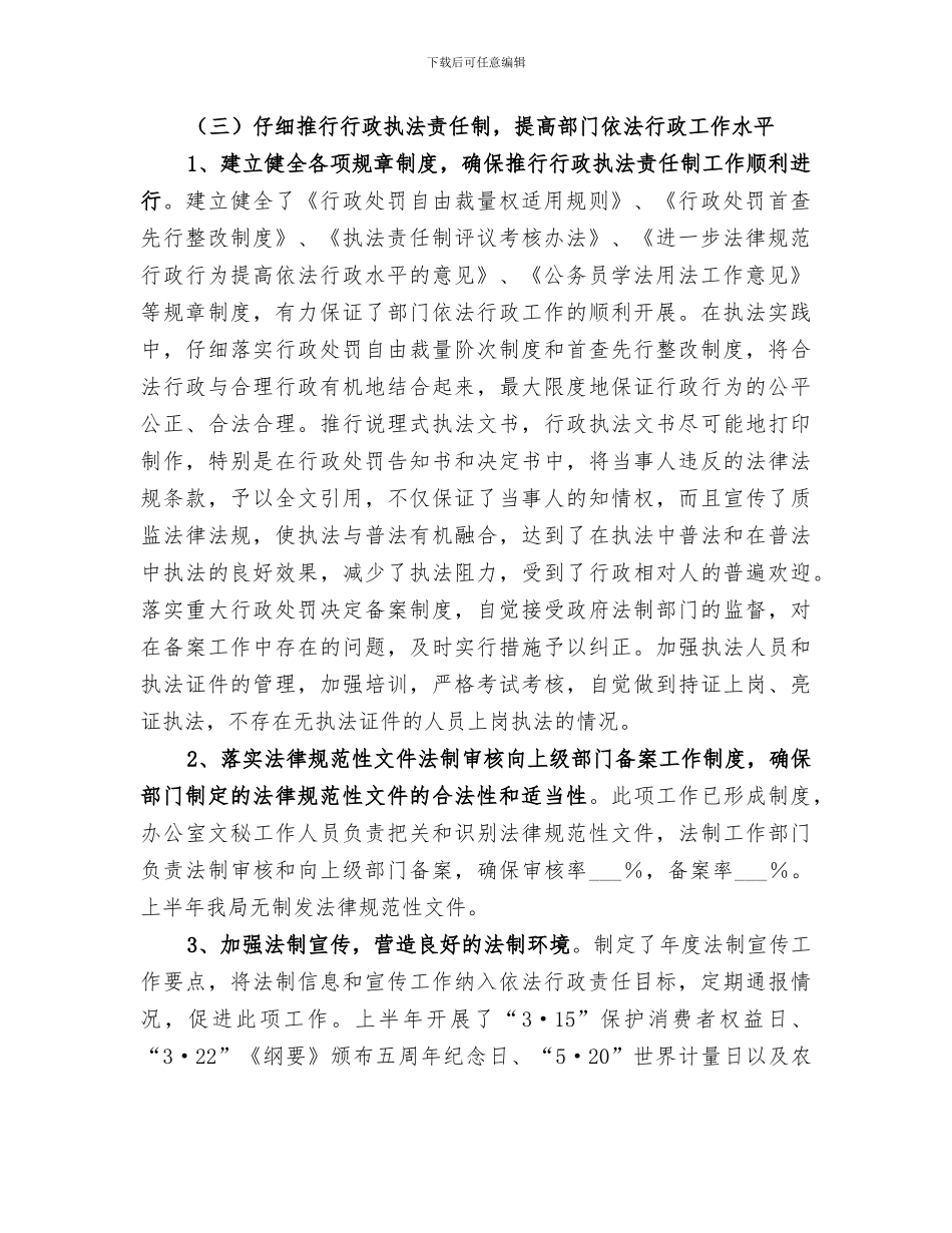 2024年质监局上半年依法行政工作总结_第2页