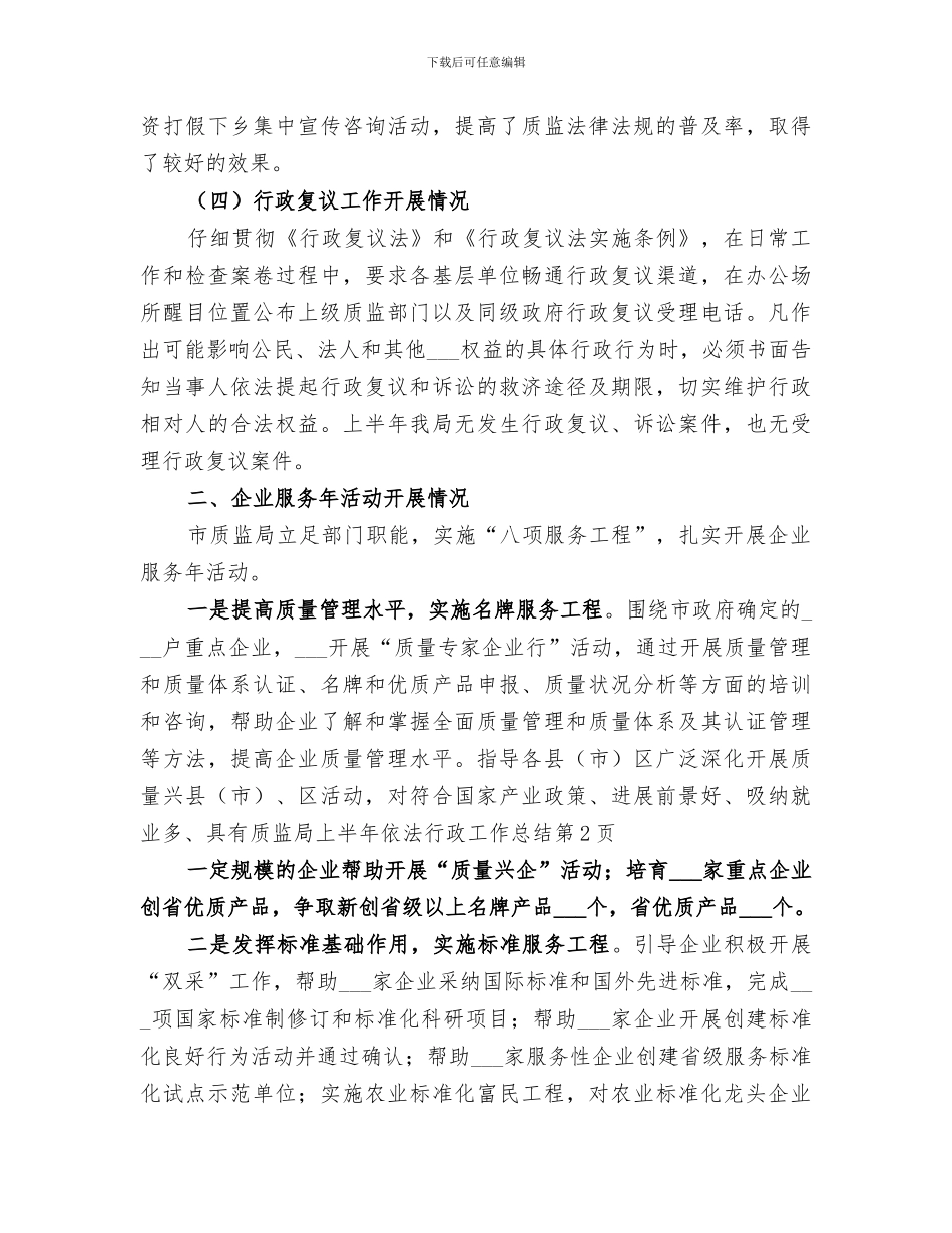 2024年质监局上半年依法行政工作总结_第3页