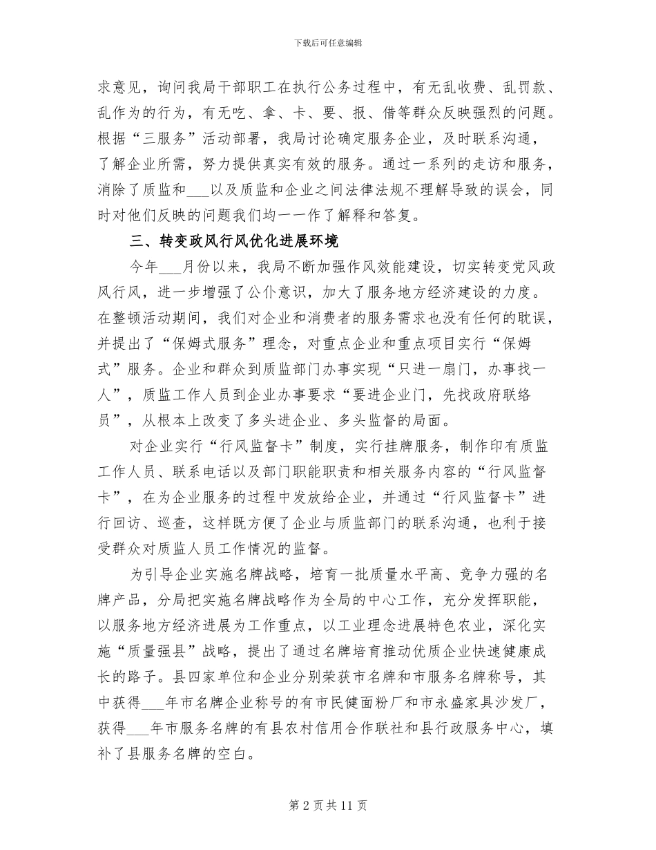 2024年质监局上半年三服务工作总结_第2页