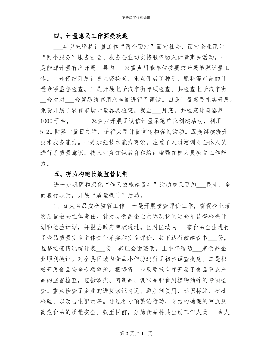 2024年质监局上半年三服务工作总结_第3页