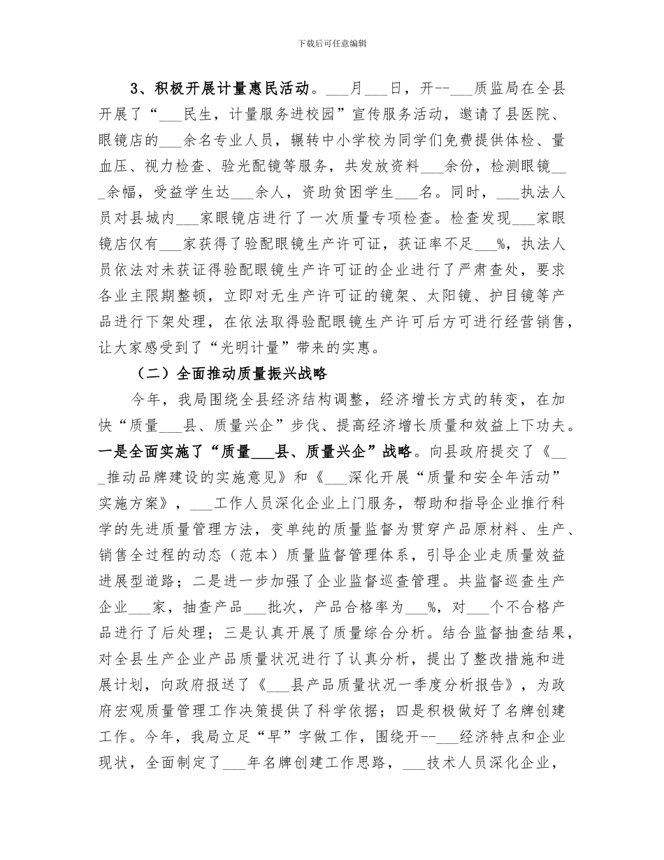 2024年质监局一季度工作总结报告_第2页