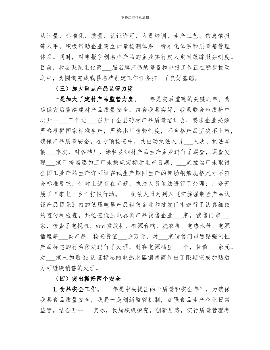 2024年质监局一季度工作总结报告_第3页