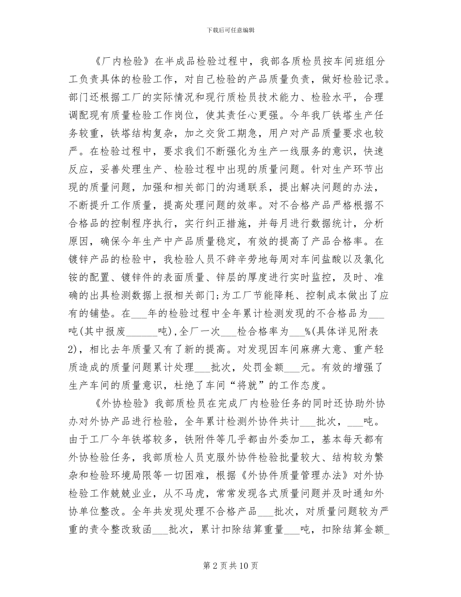 2024年质检科个人总结_第2页