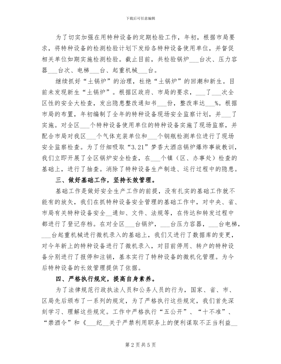 2024年质监局上半年安全监察工作总结_第2页