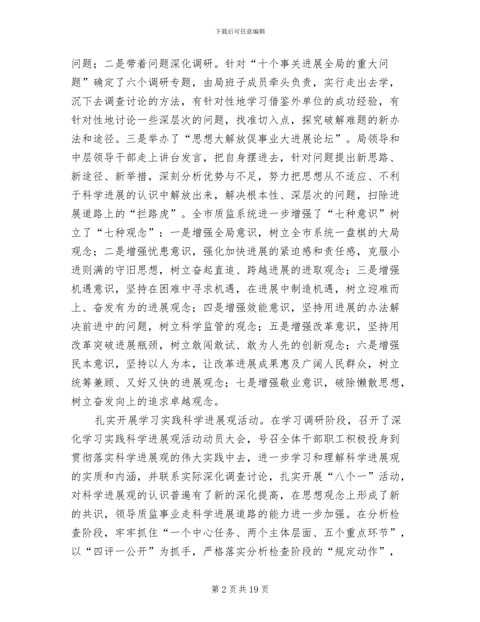 2024年质监局上半年工作总结及下半年工作部署_第2页