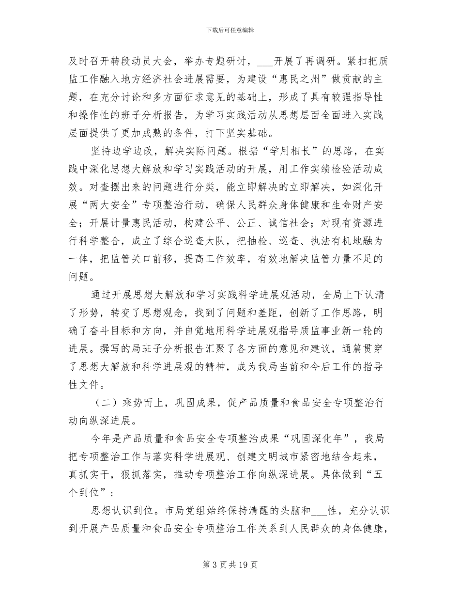 2024年质监局上半年工作总结及下半年工作部署_第3页