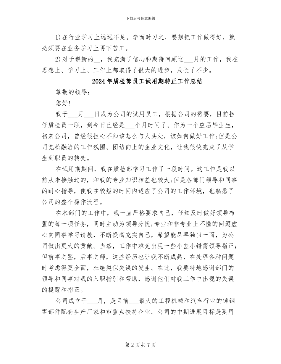 2024年质检部员工月度工作总结_第2页