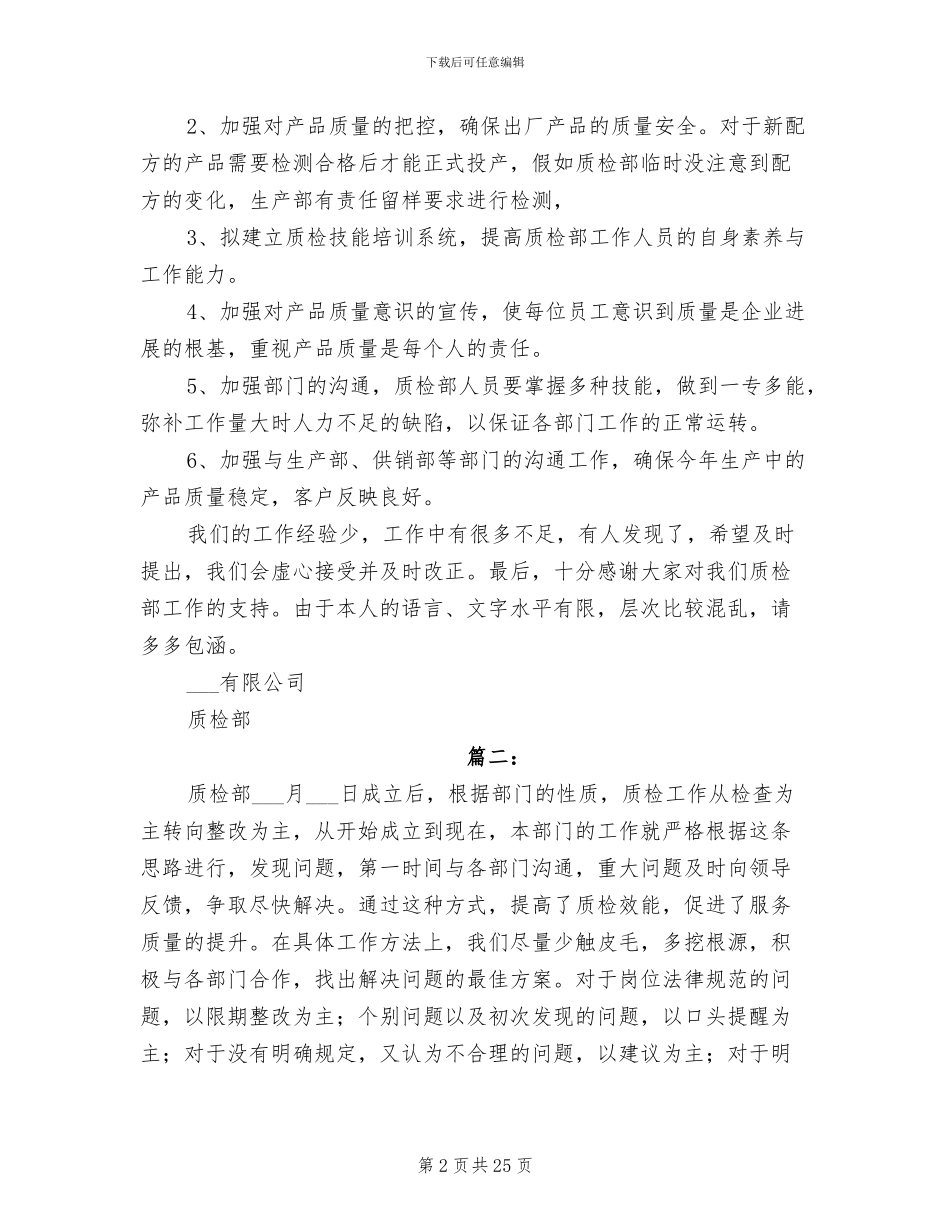 2024年质检部上半年工作总结及下半年计划_第2页