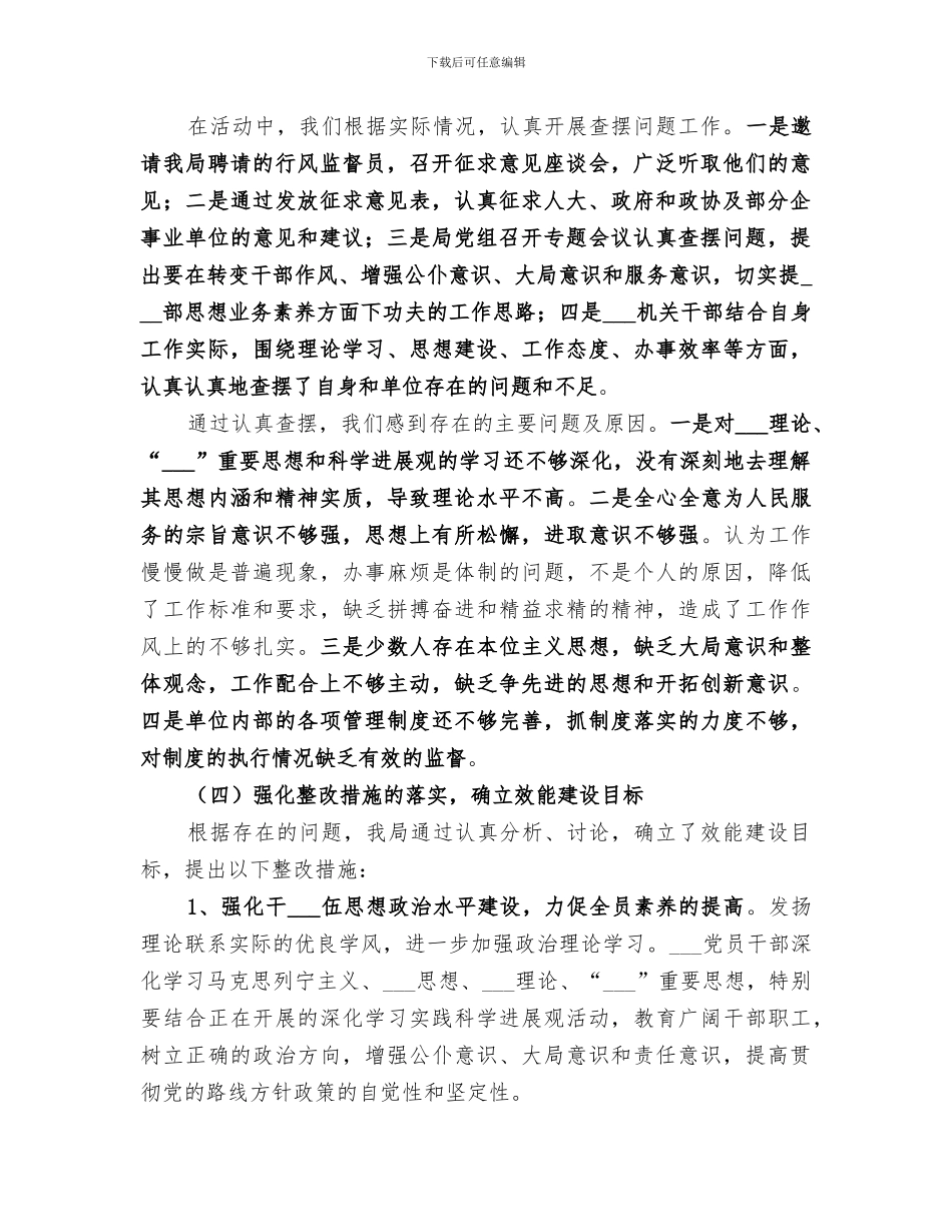 2024年质监局上半年机关效能活动工作总结_第2页