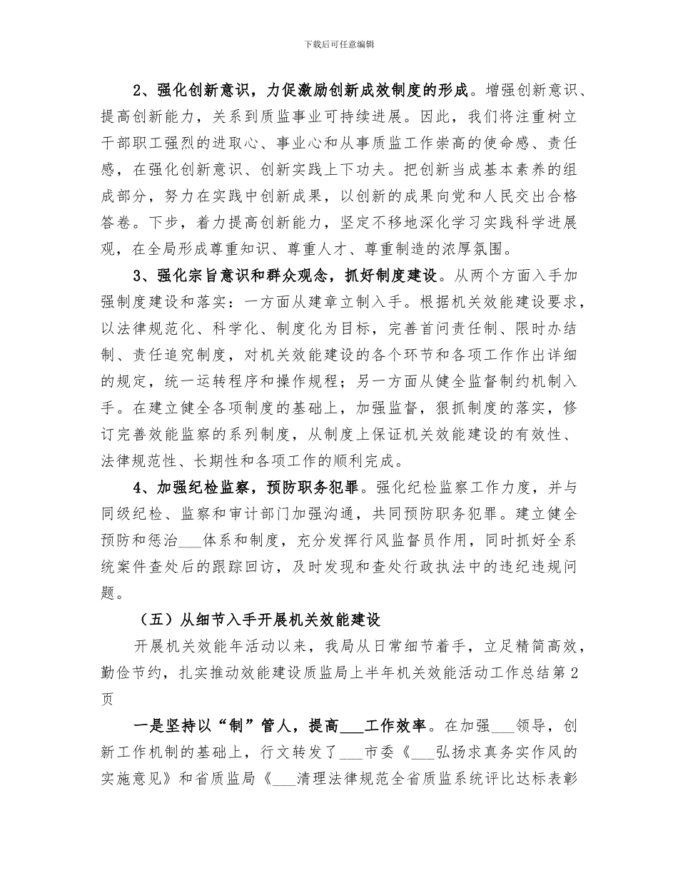 2024年质监局上半年机关效能活动工作总结_第3页