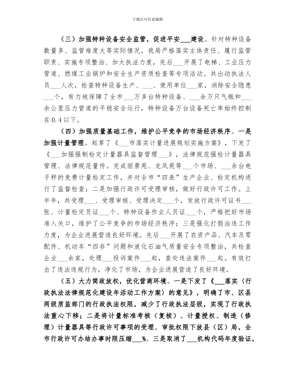 2024年质监局上半年工作总结及下半年工作打算_第2页