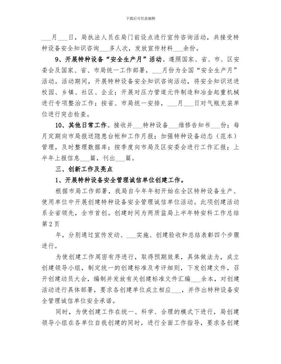 2024年质监局上半年特安科工作总结_第3页