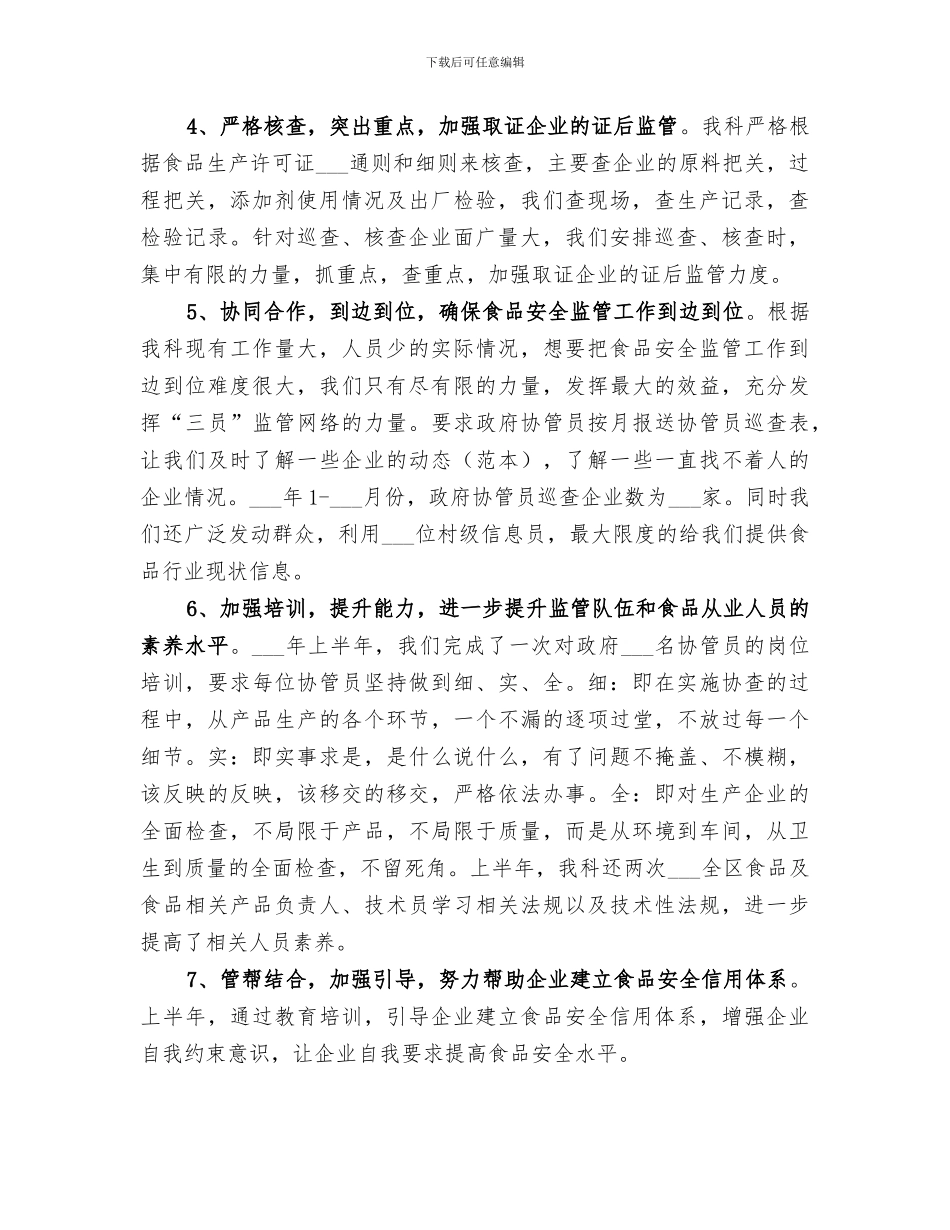 2024年质监局上半年食品科工作总结_第2页