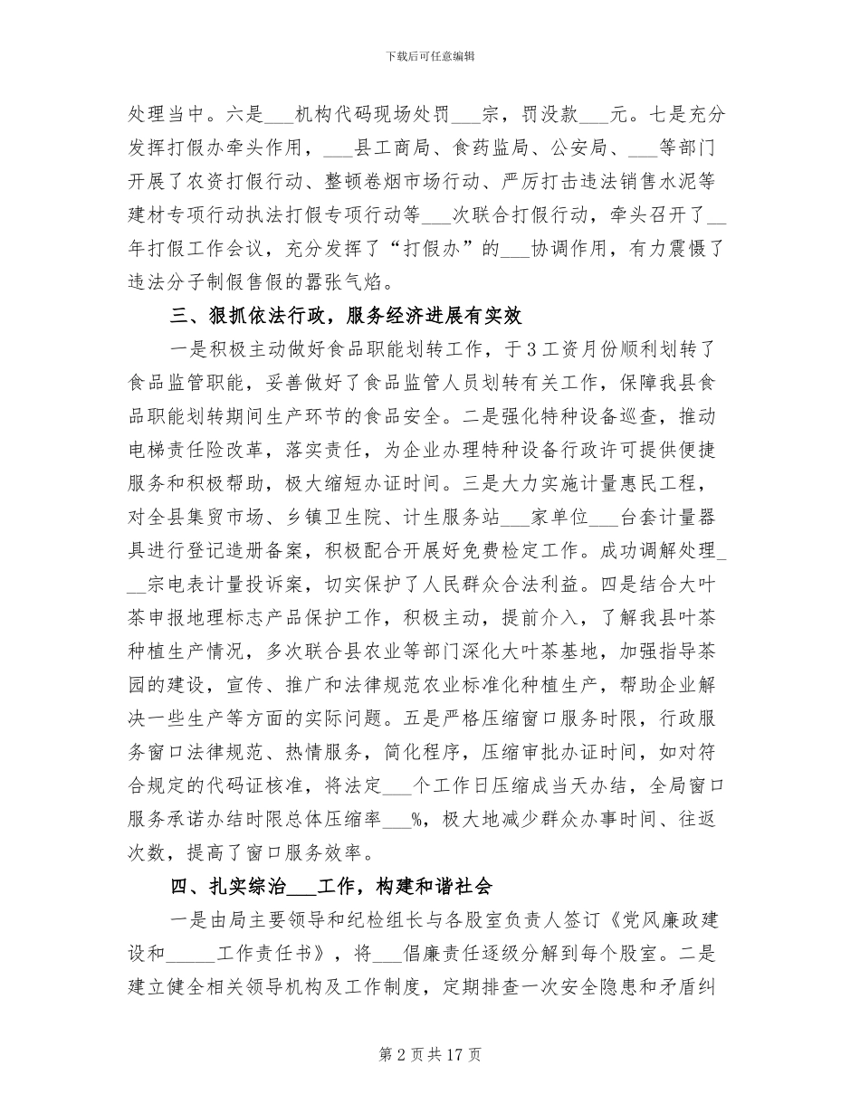 2024年质监局专项工作总结_第2页