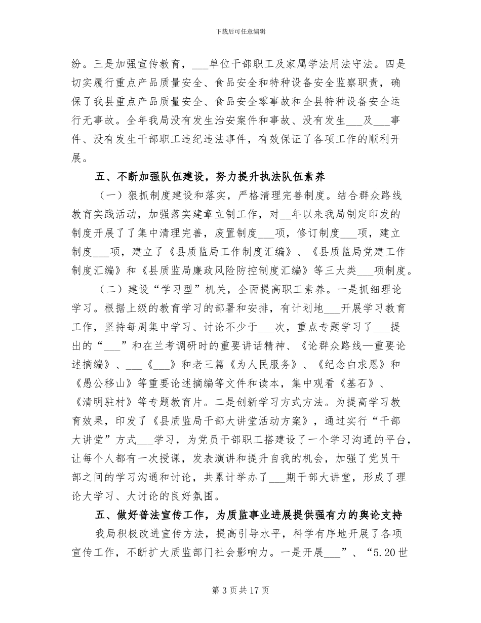 2024年质监局专项工作总结_第3页