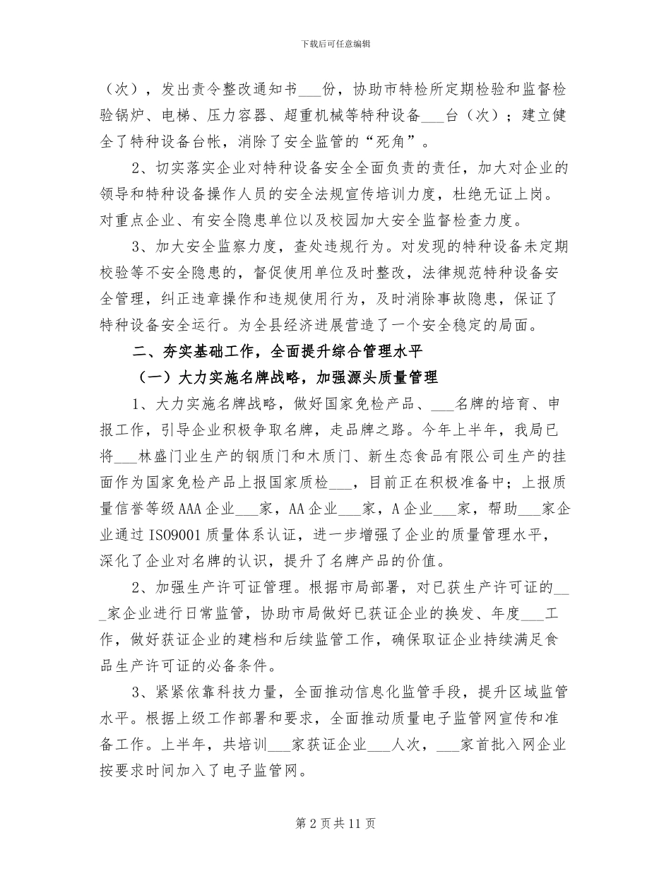 2024年质监局依法执政半年工作总结_第2页