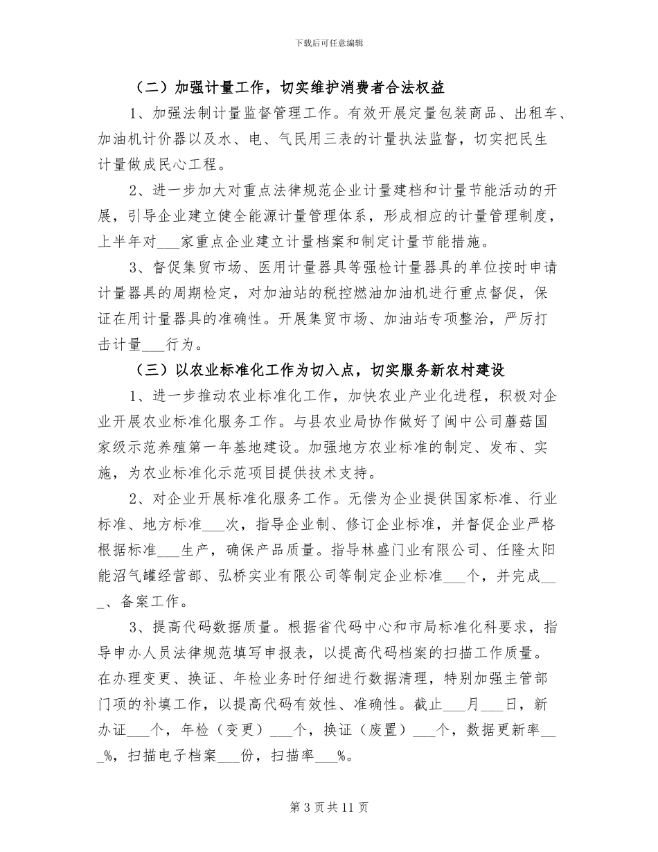 2024年质监局依法执政半年工作总结_第3页