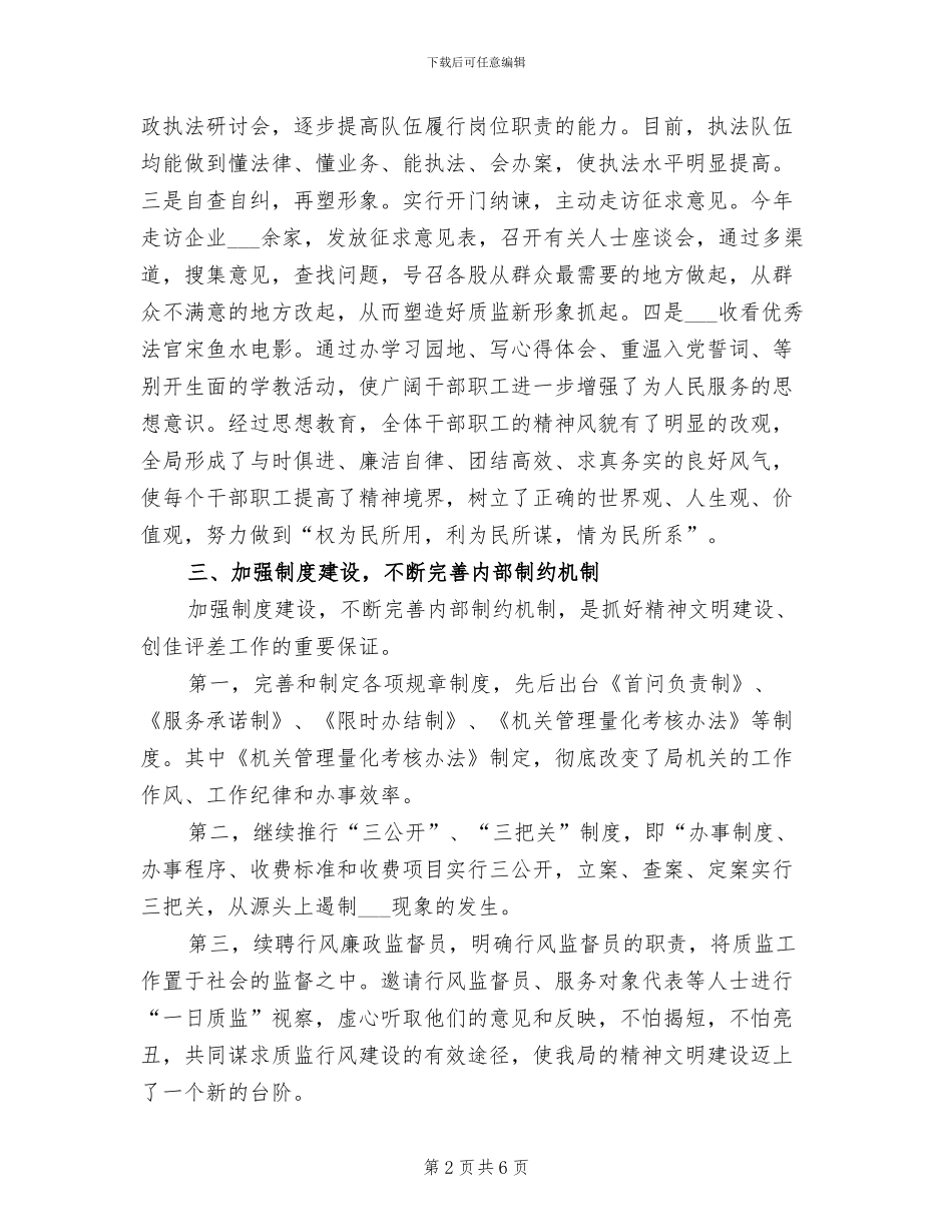 2024年质监局创佳评差上半年总结_第2页