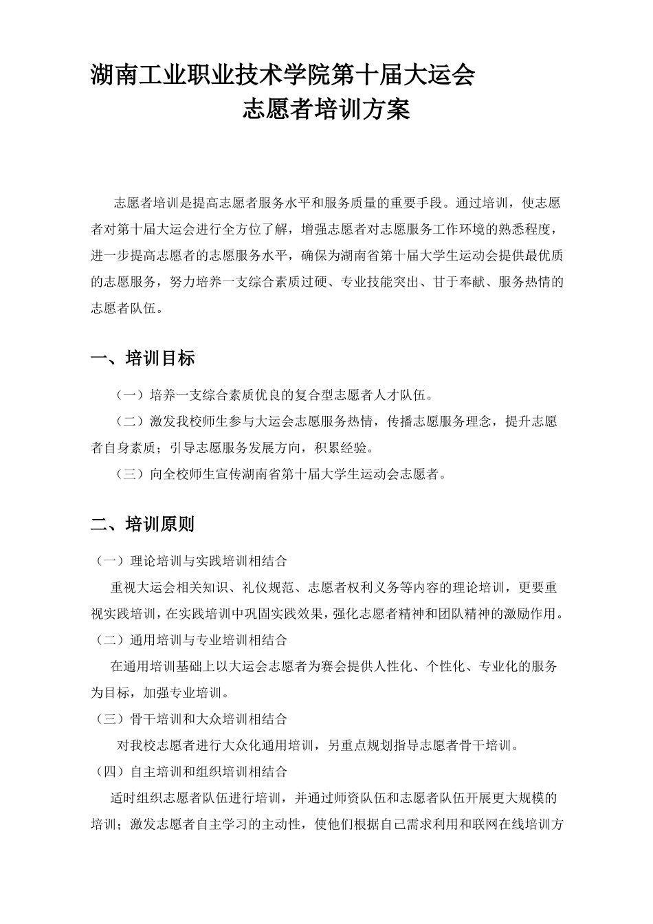 大运会志愿者培训方案_第1页