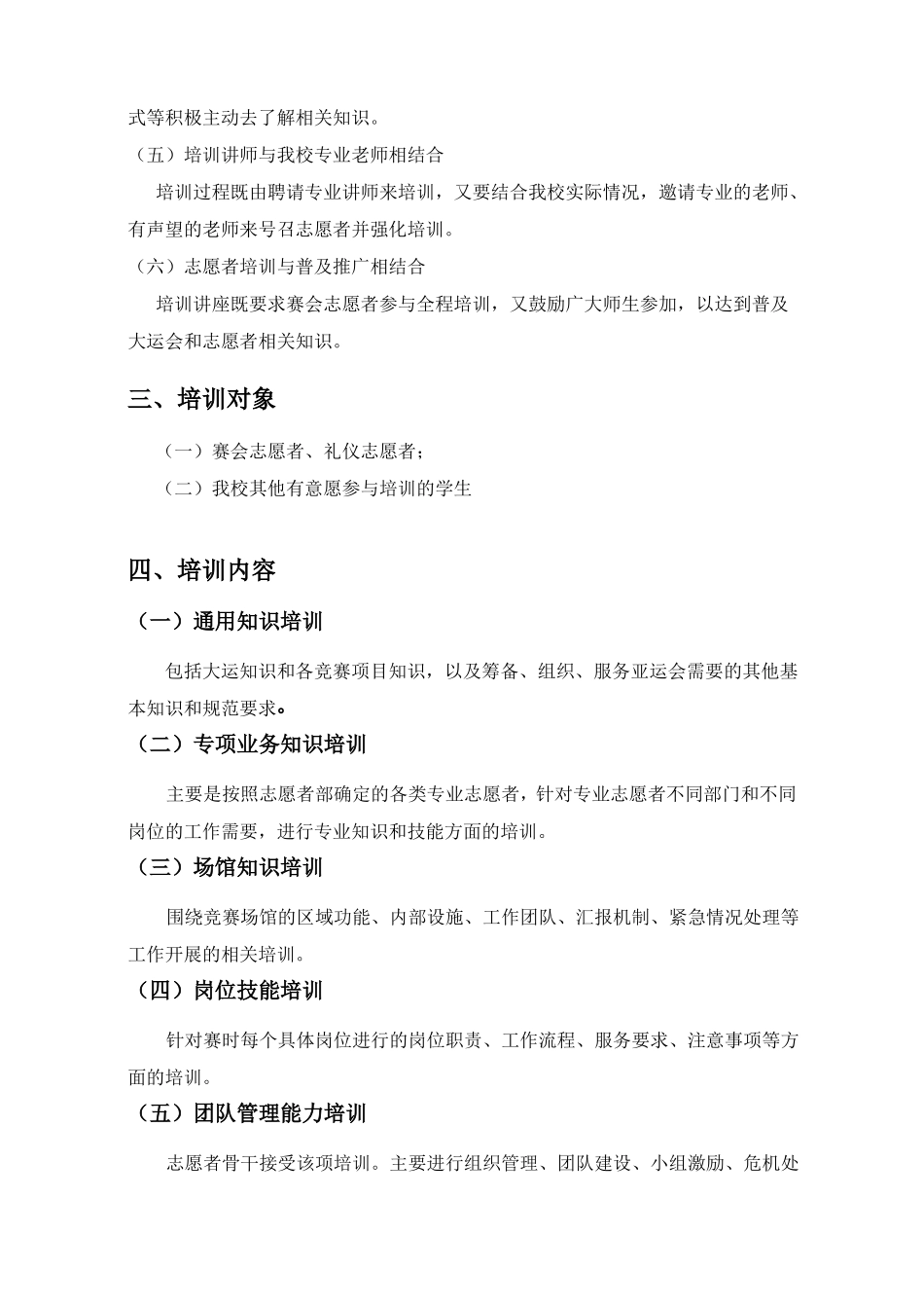大运会志愿者培训方案_第2页