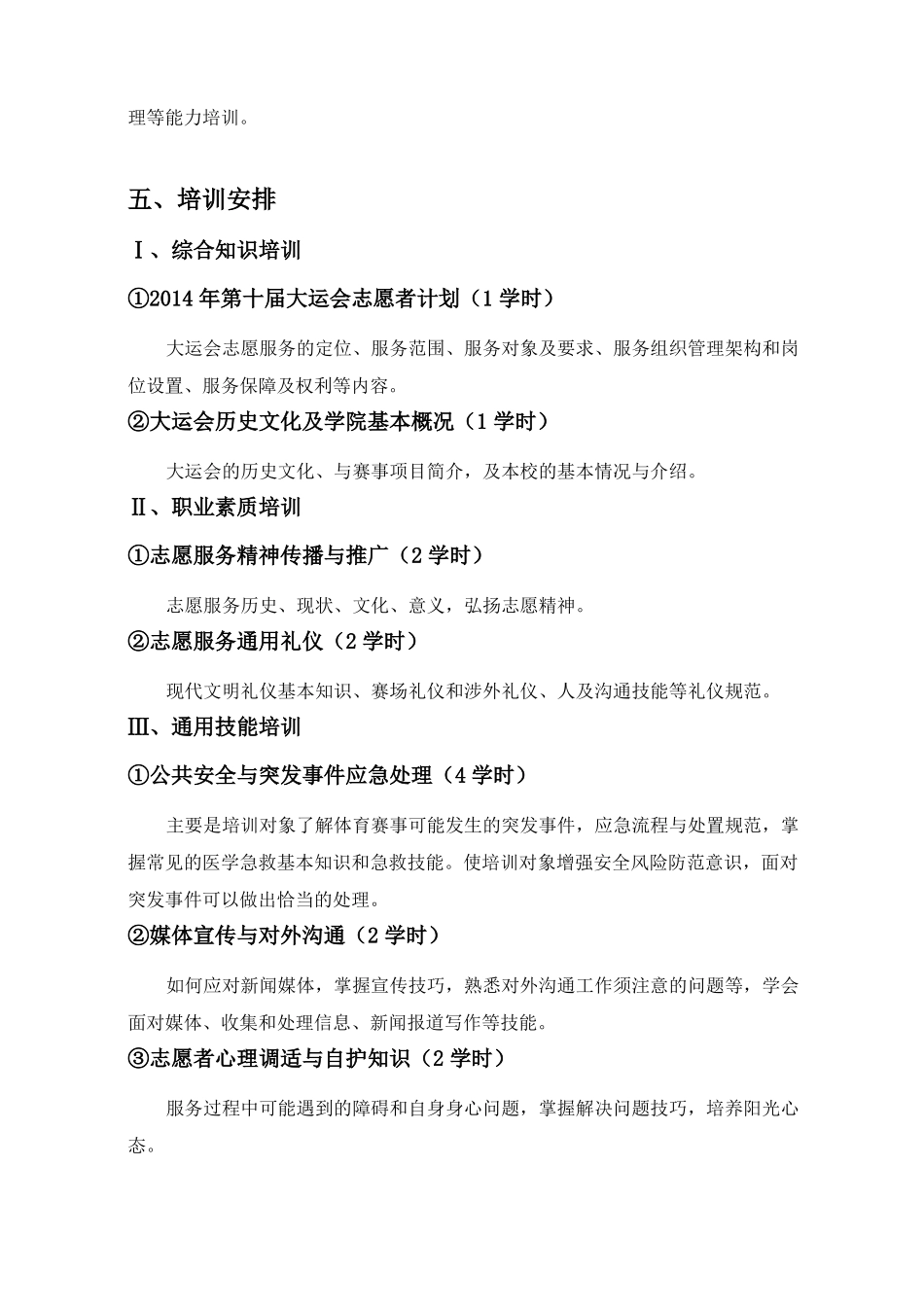 大运会志愿者培训方案_第3页