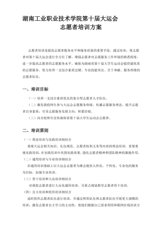 大运会志愿者培训方案