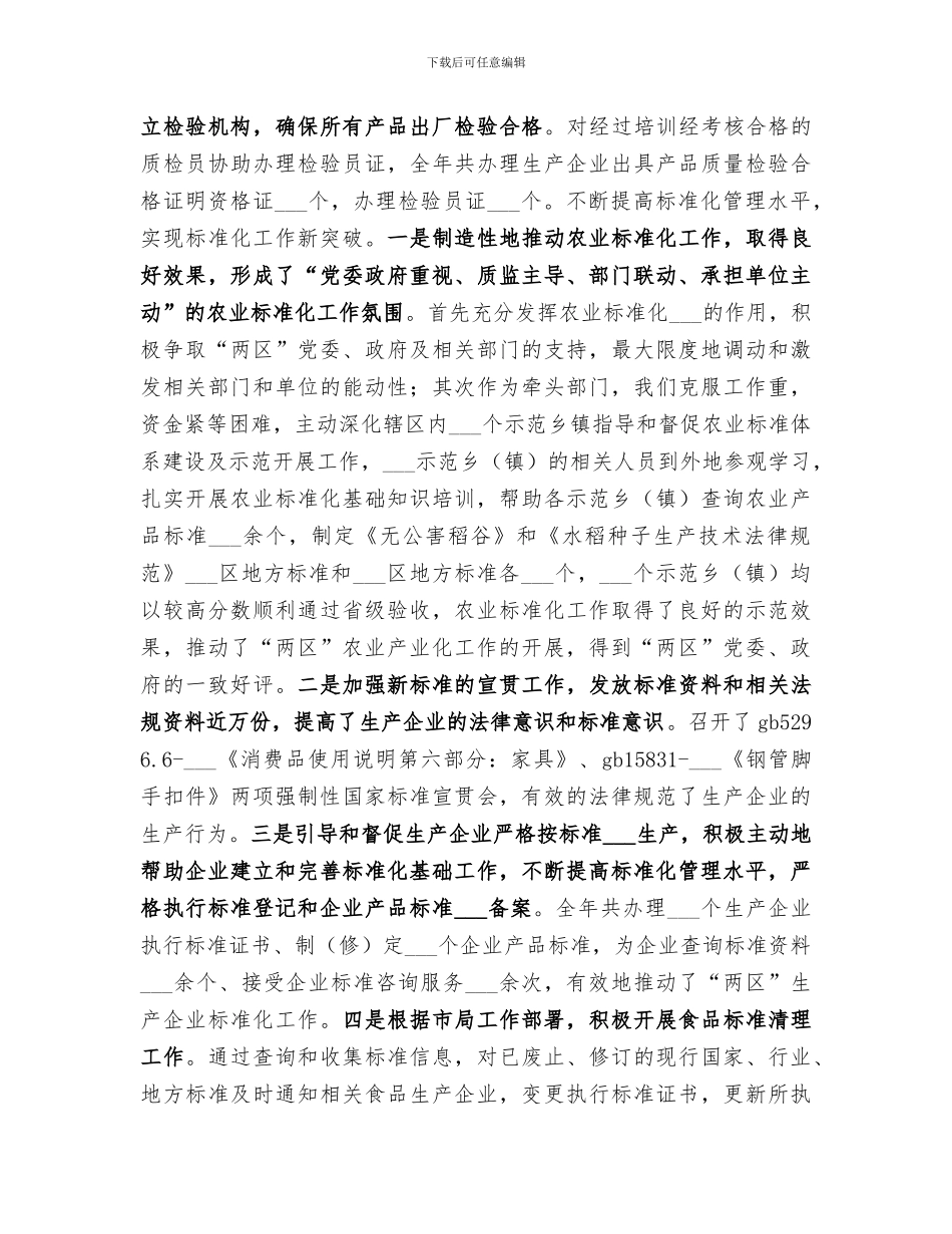 2024年质监分局年度度工作总结_第3页