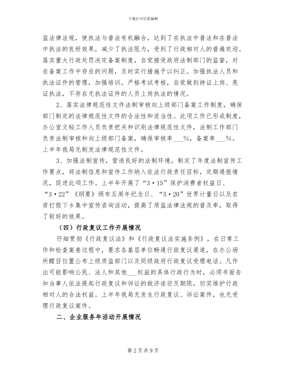 2024年质监局依法行政工作上半年小结_第2页