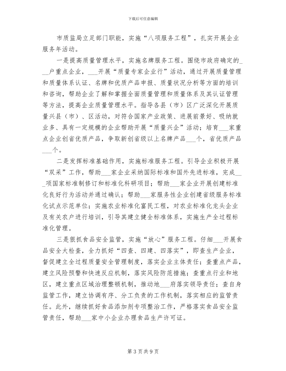 2024年质监局依法行政工作上半年小结_第3页