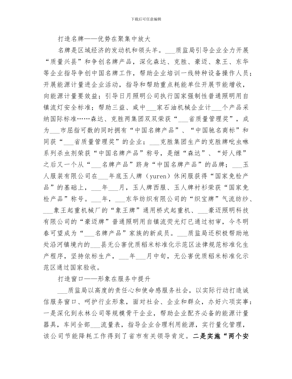 2024年质监局创建文明行业总结_第2页