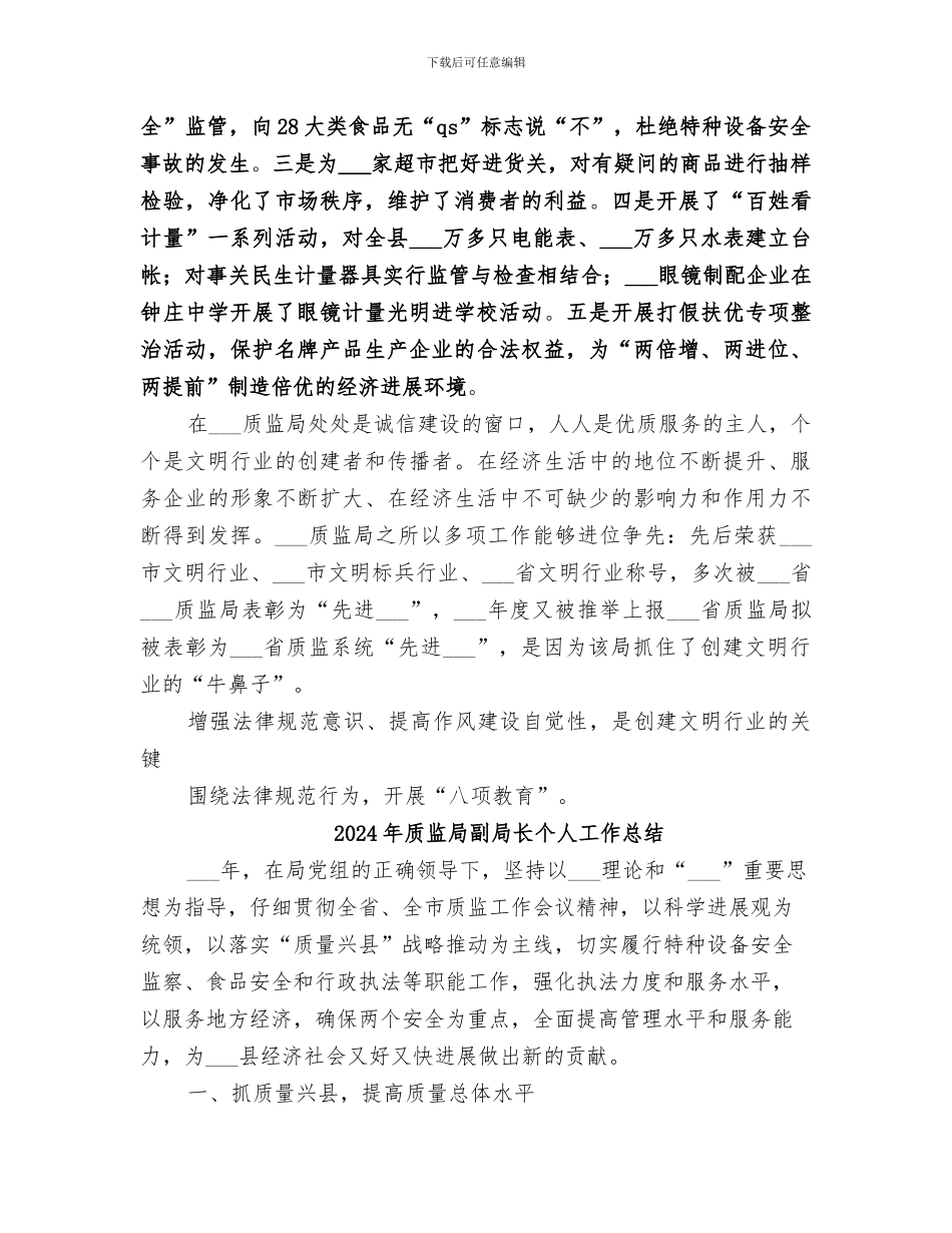 2024年质监局创建文明行业总结_第3页