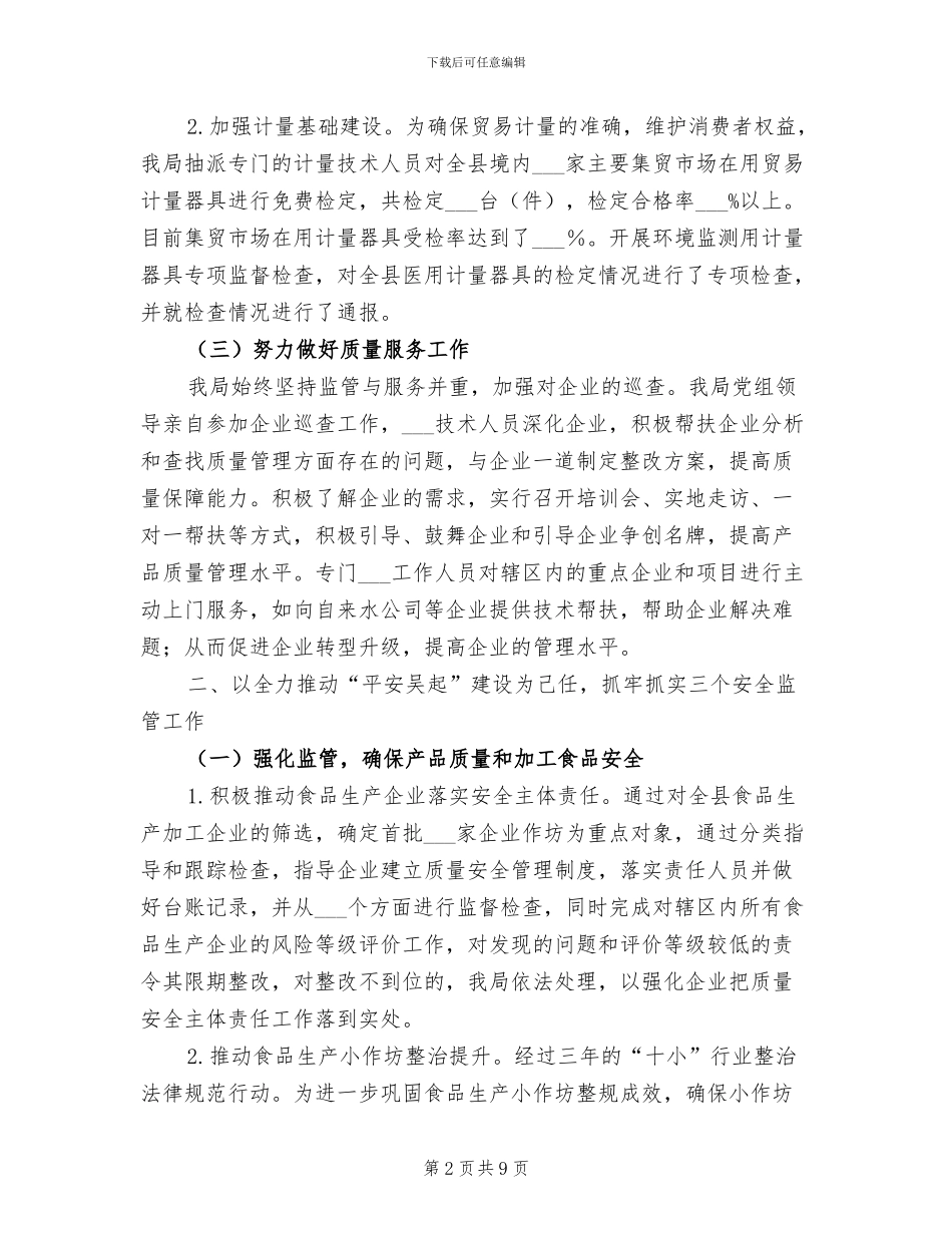 2024年质监局半年工作总结_第2页