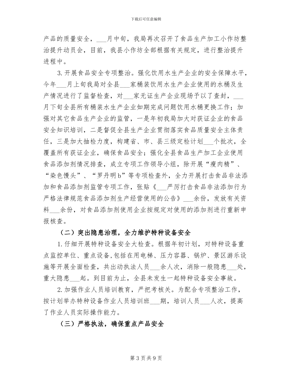 2024年质监局半年工作总结_第3页