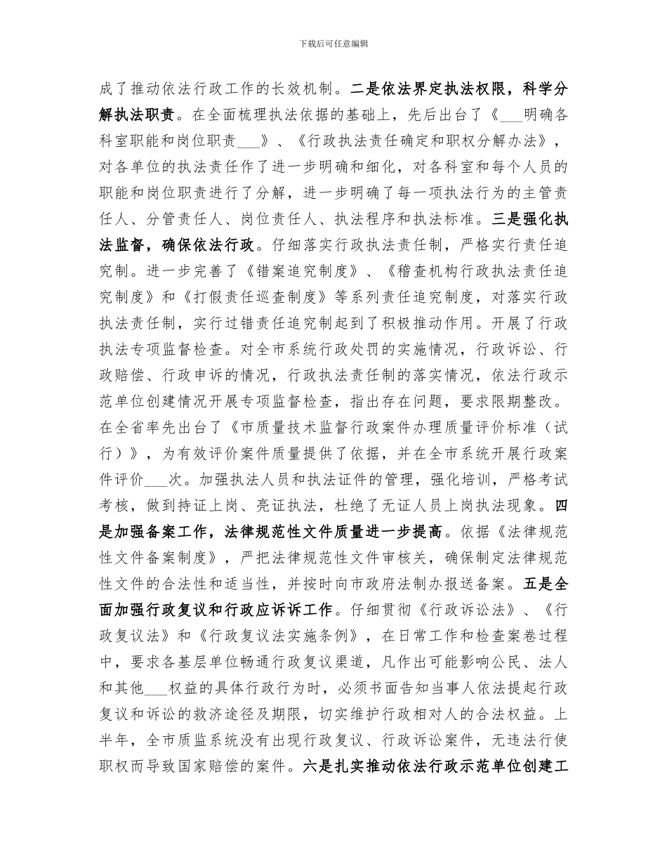 2024年质监局半年度小结参考_第2页