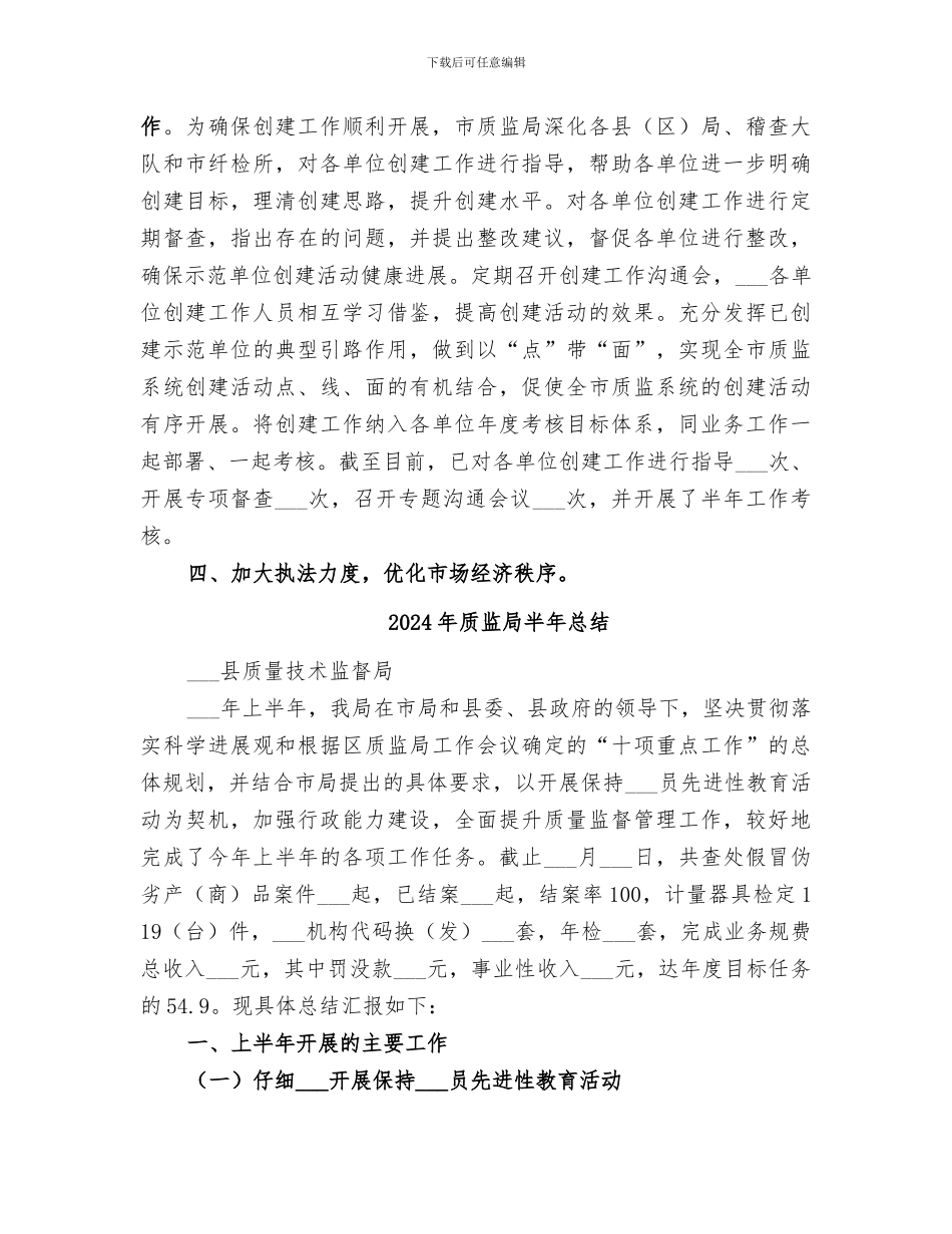 2024年质监局半年度小结参考_第3页